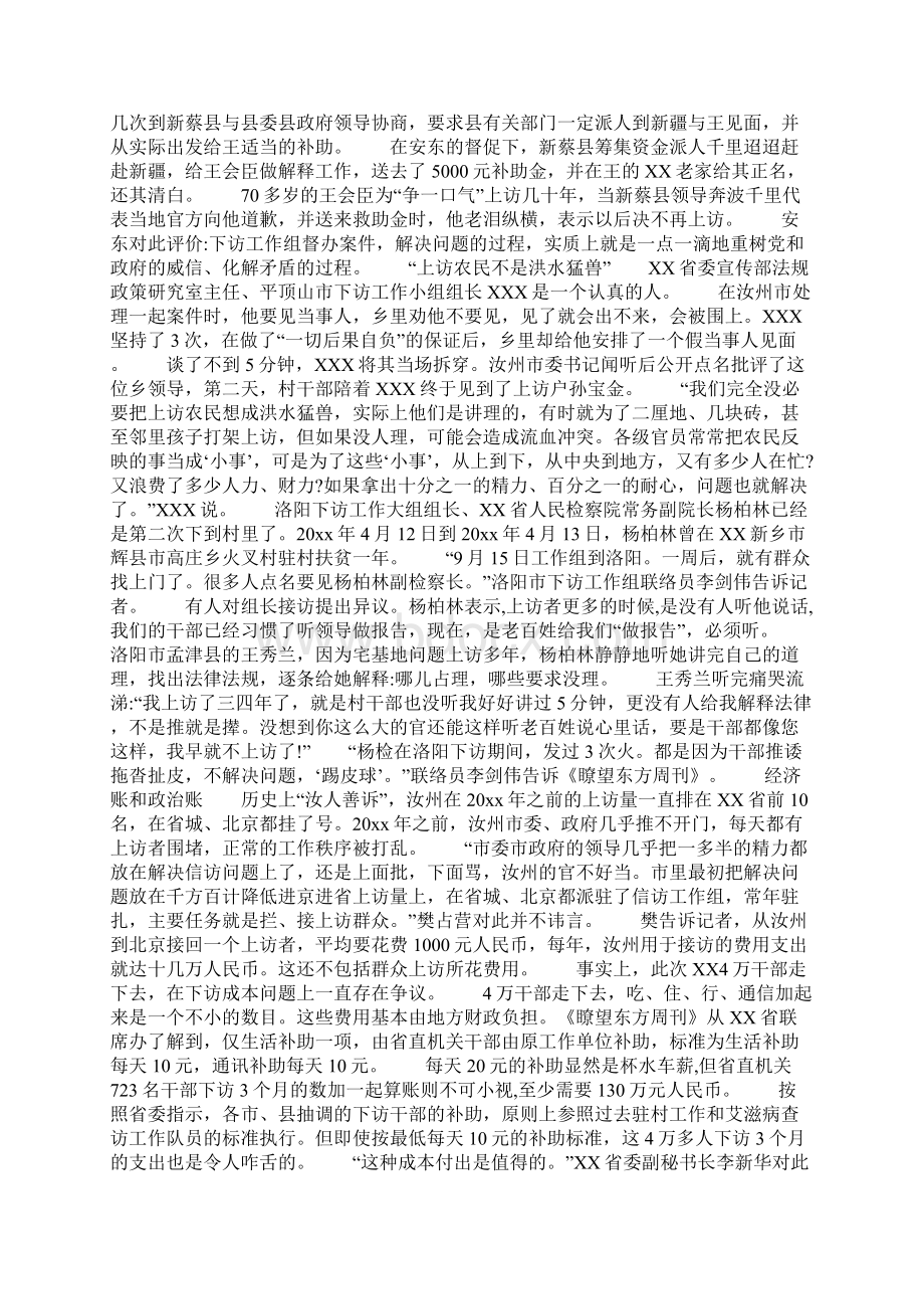 整理官员不作为才是最大危害上Word文档格式.docx_第3页