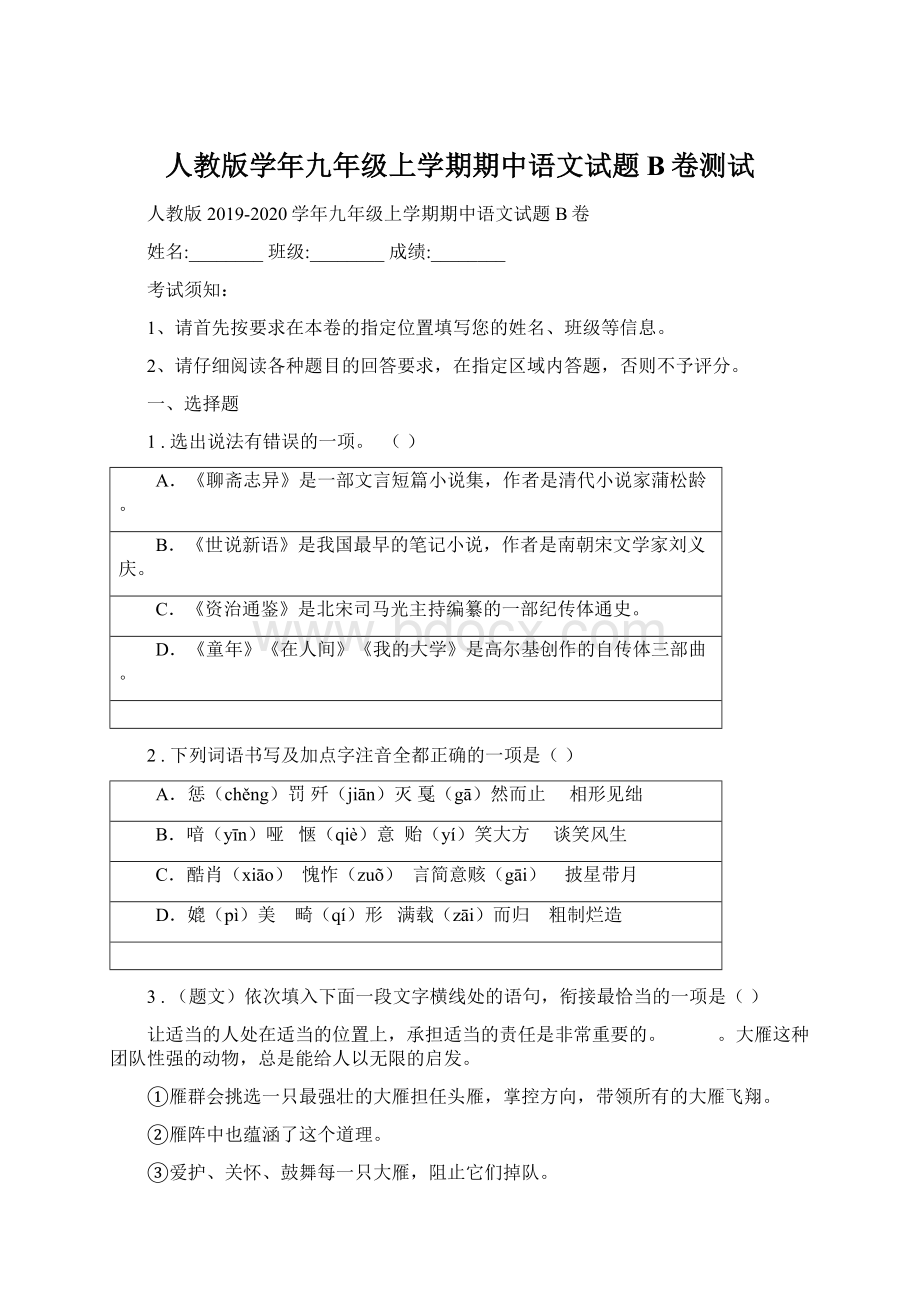 人教版学年九年级上学期期中语文试题B卷测试.docx_第1页