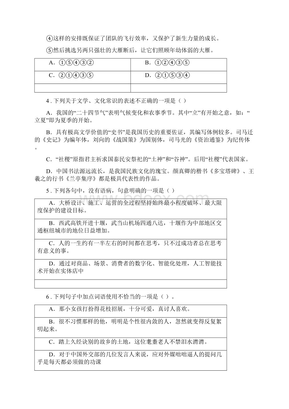 人教版学年九年级上学期期中语文试题B卷测试.docx_第2页