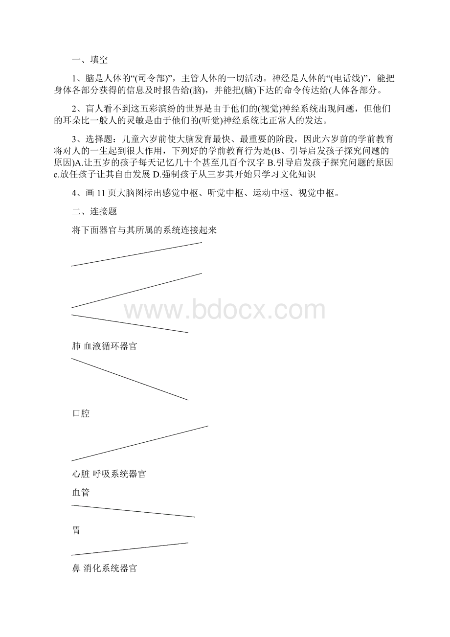 五年级科学下册各课内容.docx_第3页