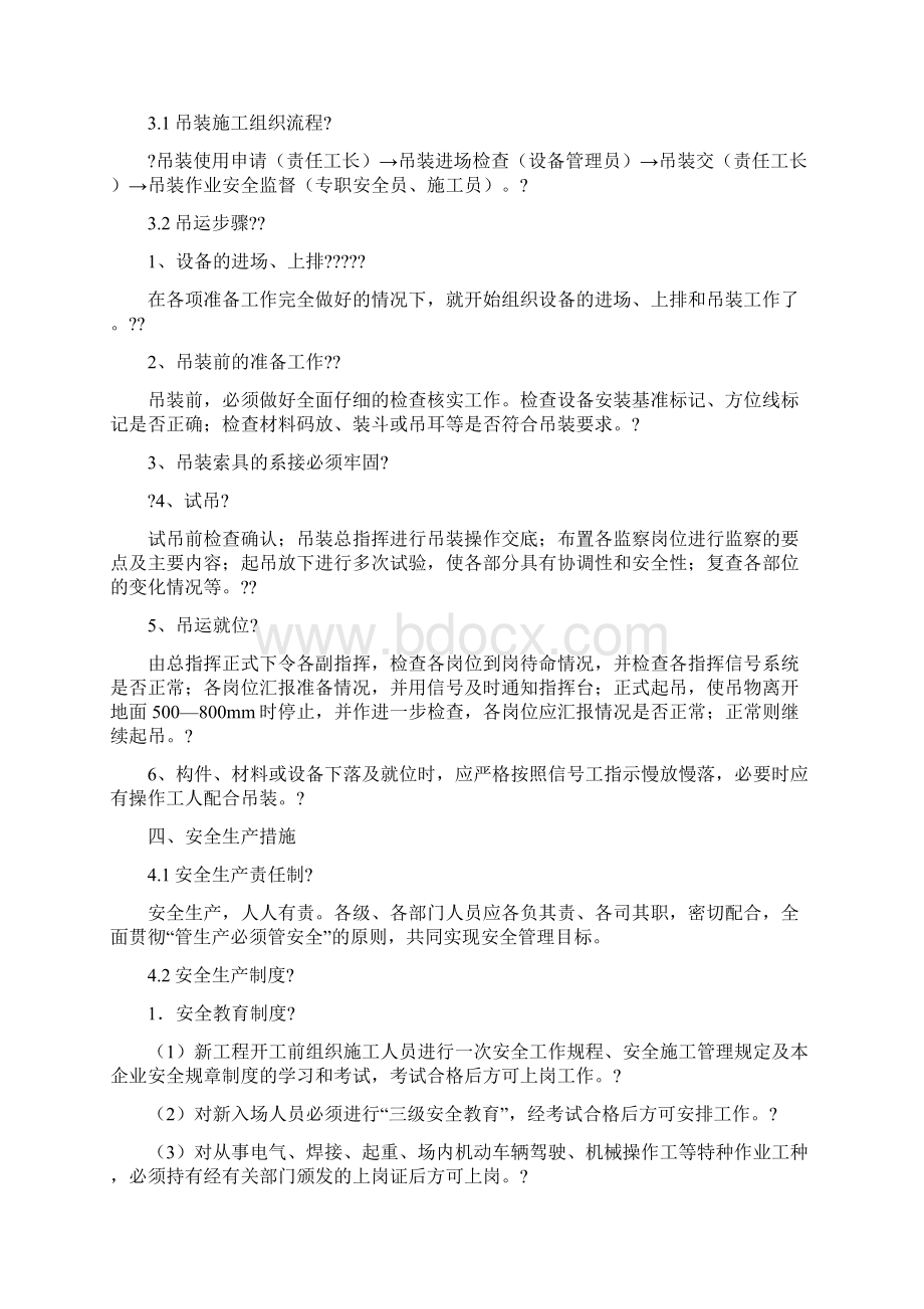 汽车吊车吊装建筑施工办法Word格式.docx_第2页