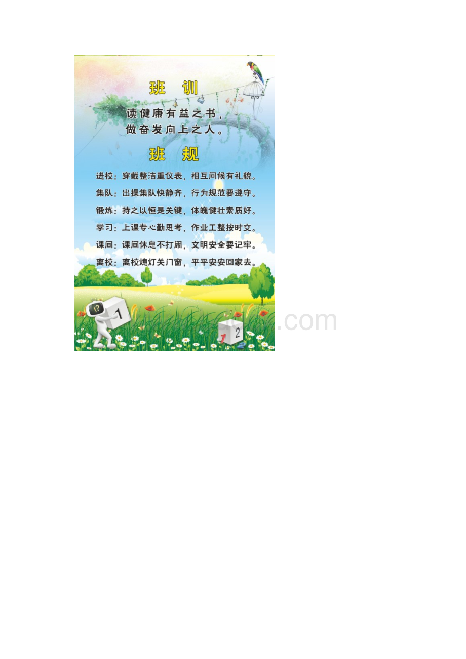 学习园地.docx_第3页