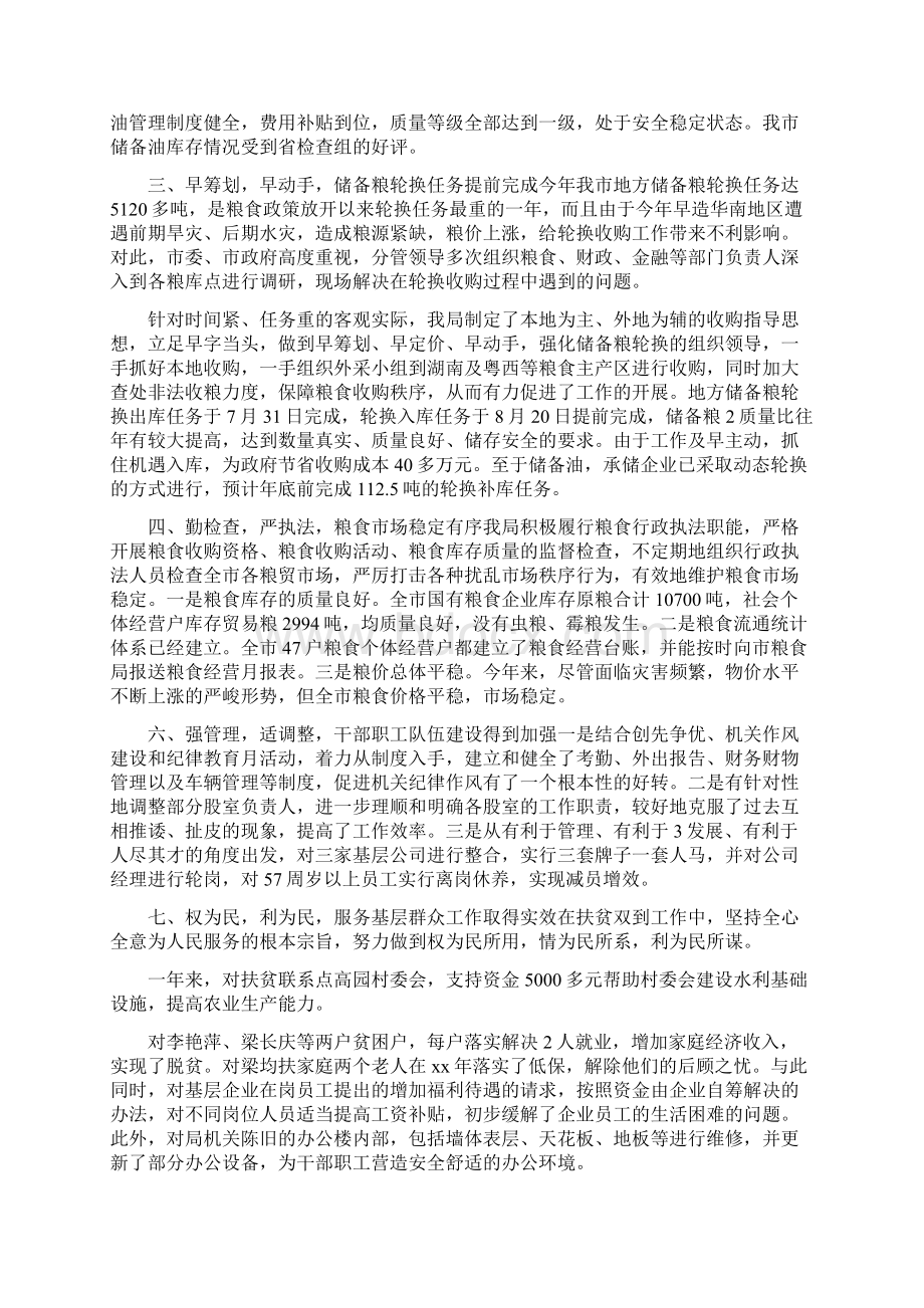 《粮食业务培训学习心得体会》.docx_第2页