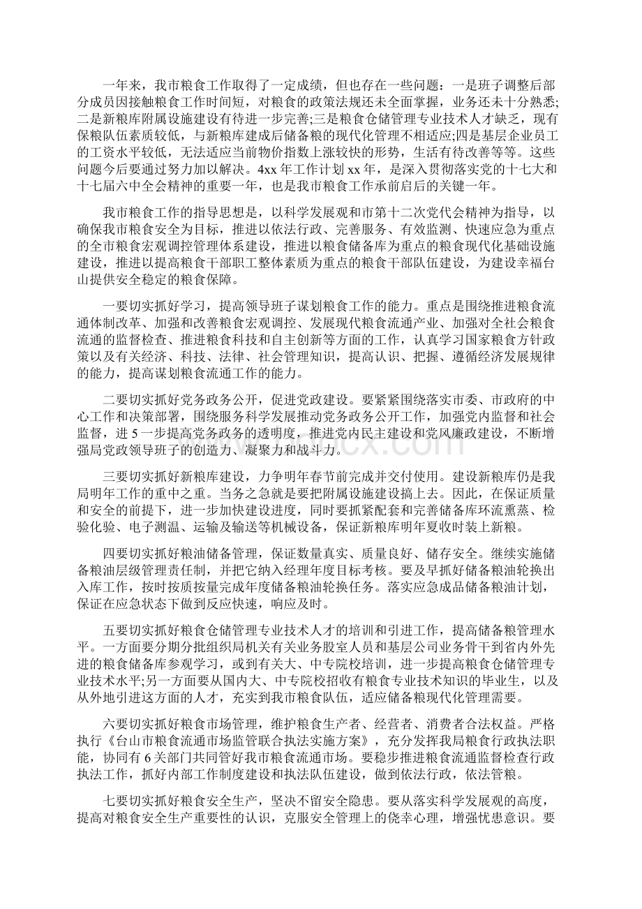 《粮食业务培训学习心得体会》.docx_第3页