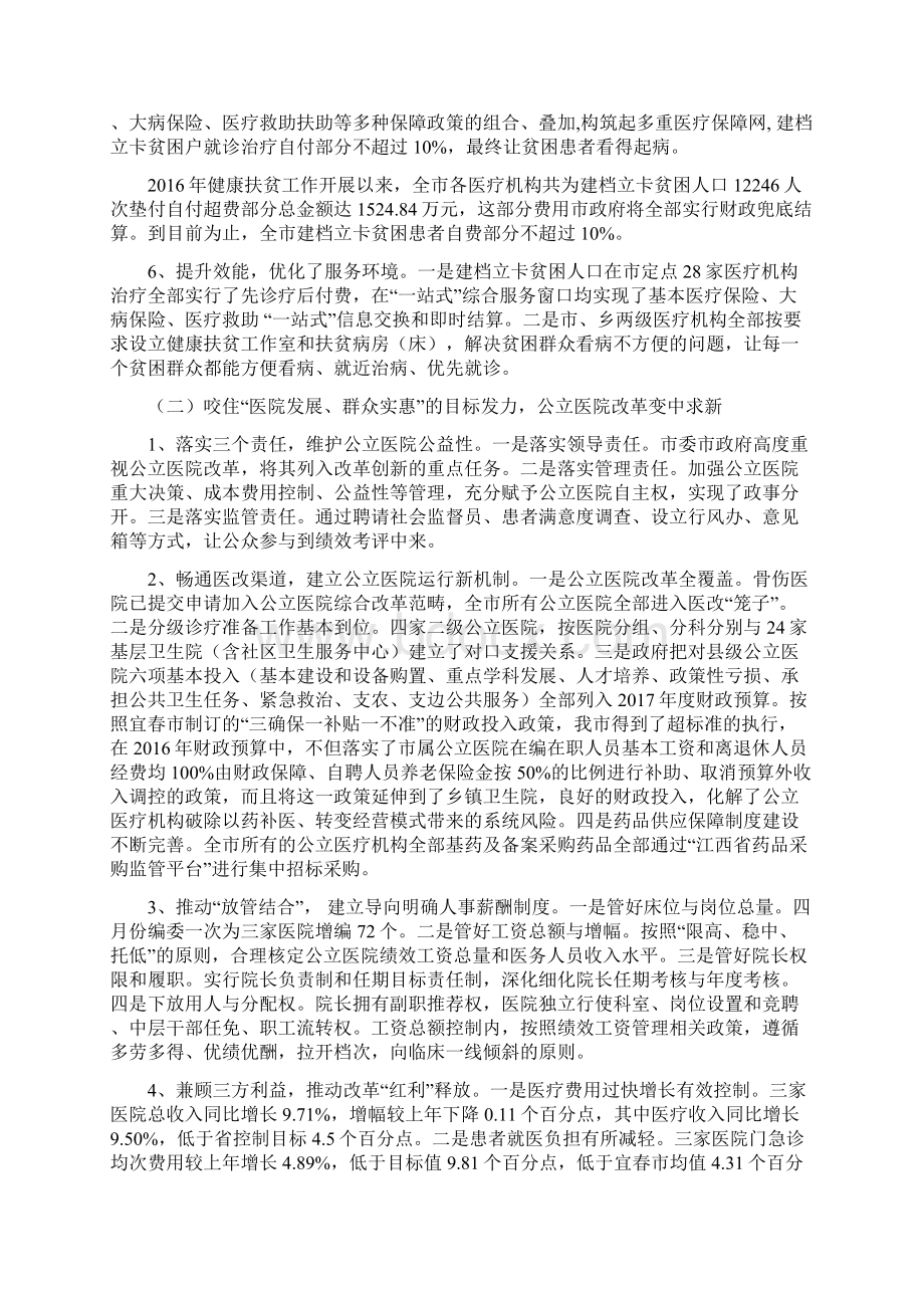 高安卫生计生工作总结Word文档下载推荐.docx_第2页