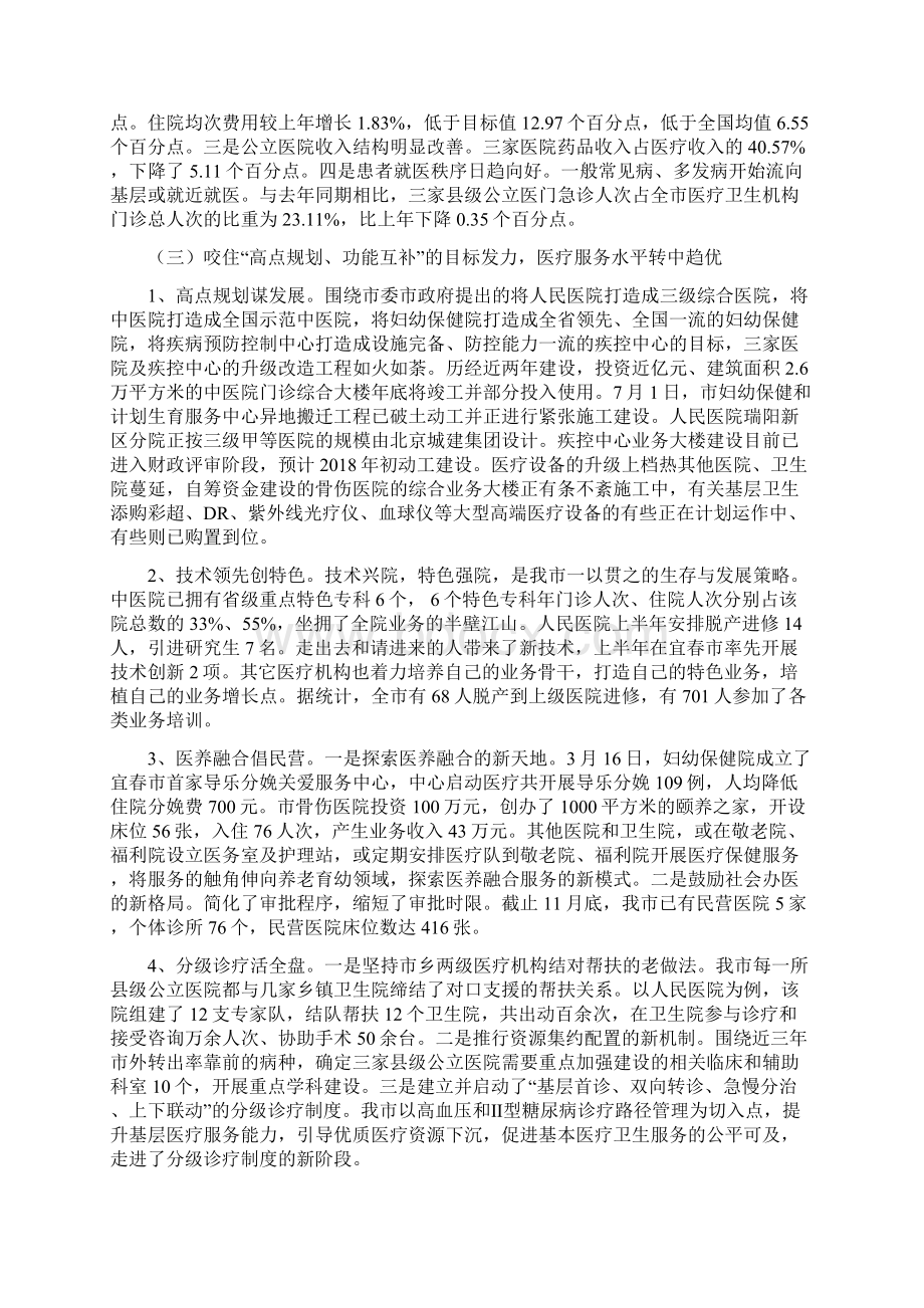 高安卫生计生工作总结Word文档下载推荐.docx_第3页