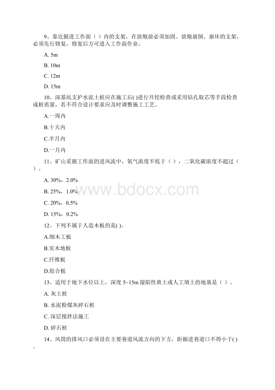 国家注册二级建造师《矿业工程管理与实务》练习题 含答案Word下载.docx_第3页