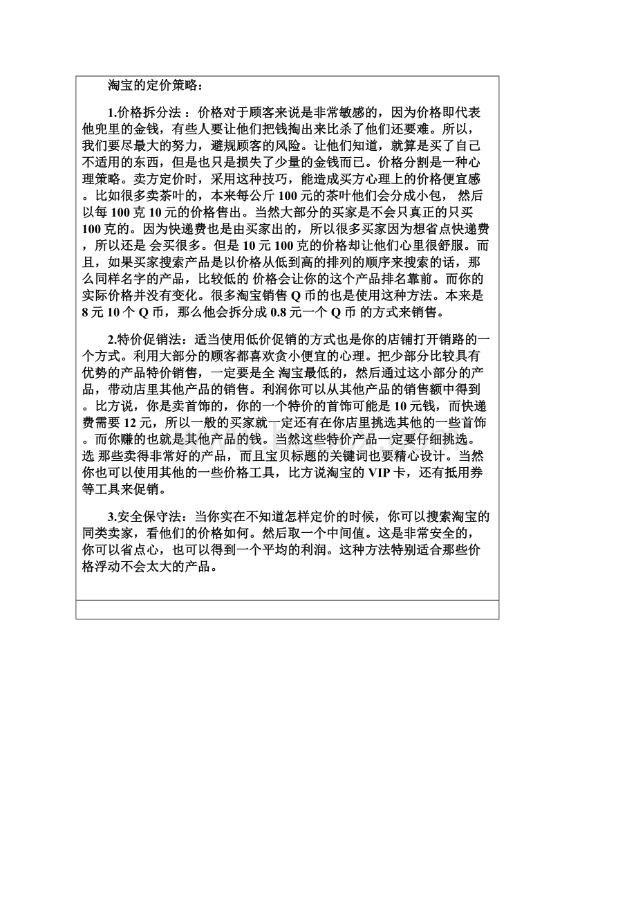 电子商务定价模式分析.docx_第2页