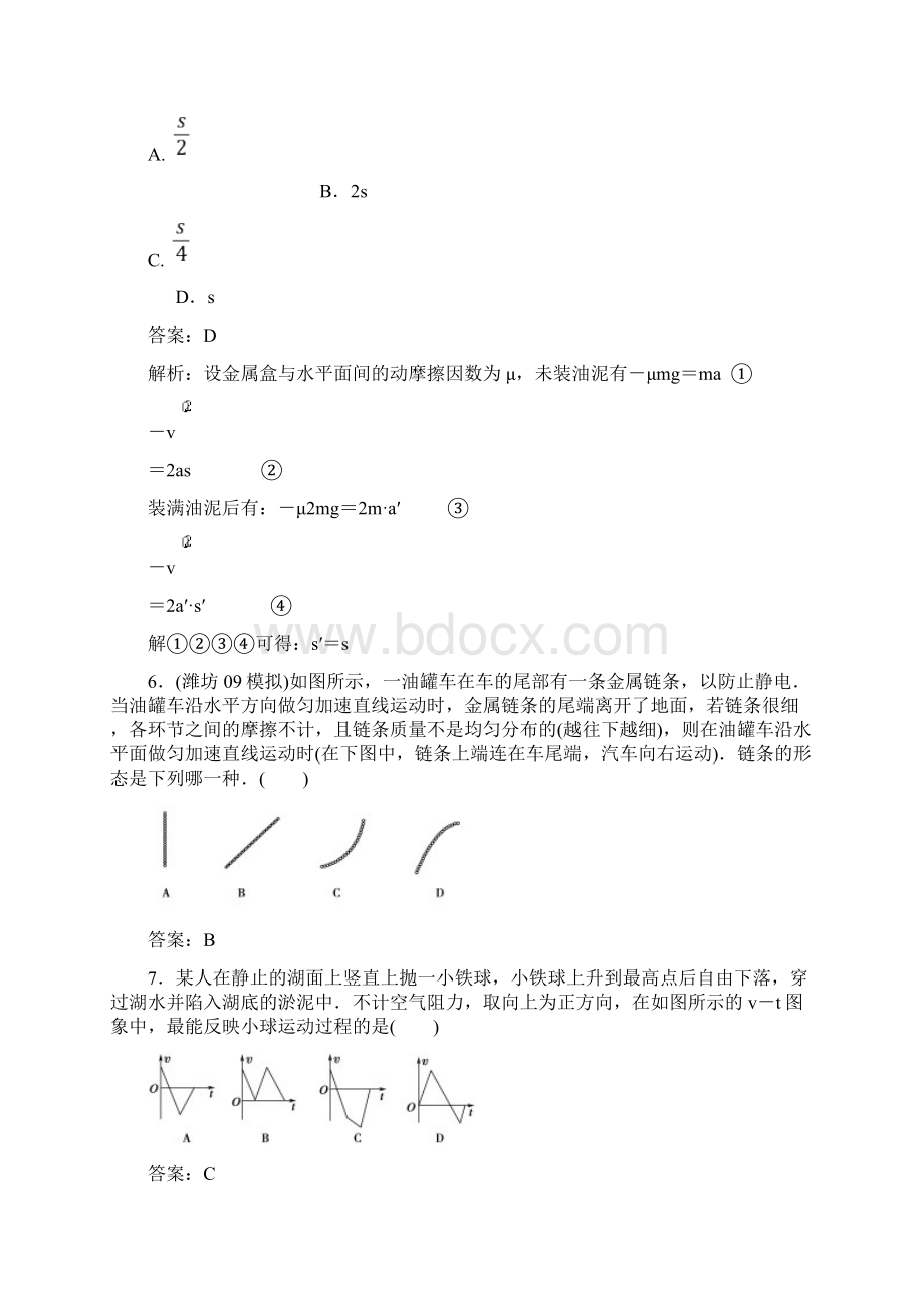 高一物理必修一第四章《牛顿运动定律》单元检测题含答案Word下载.docx_第3页