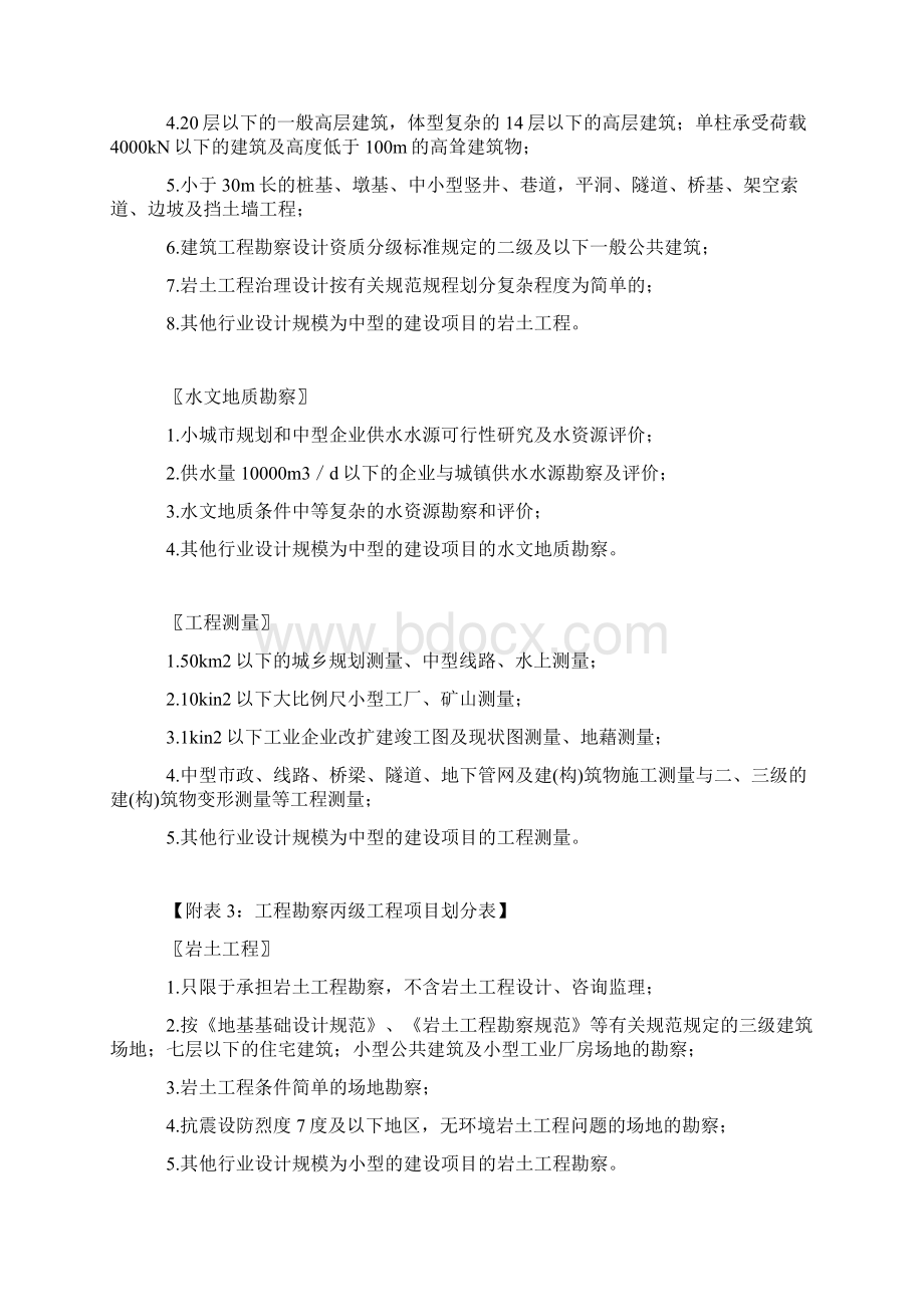 工程勘察设计资质等级承担任务范围Word文档下载推荐.docx_第3页