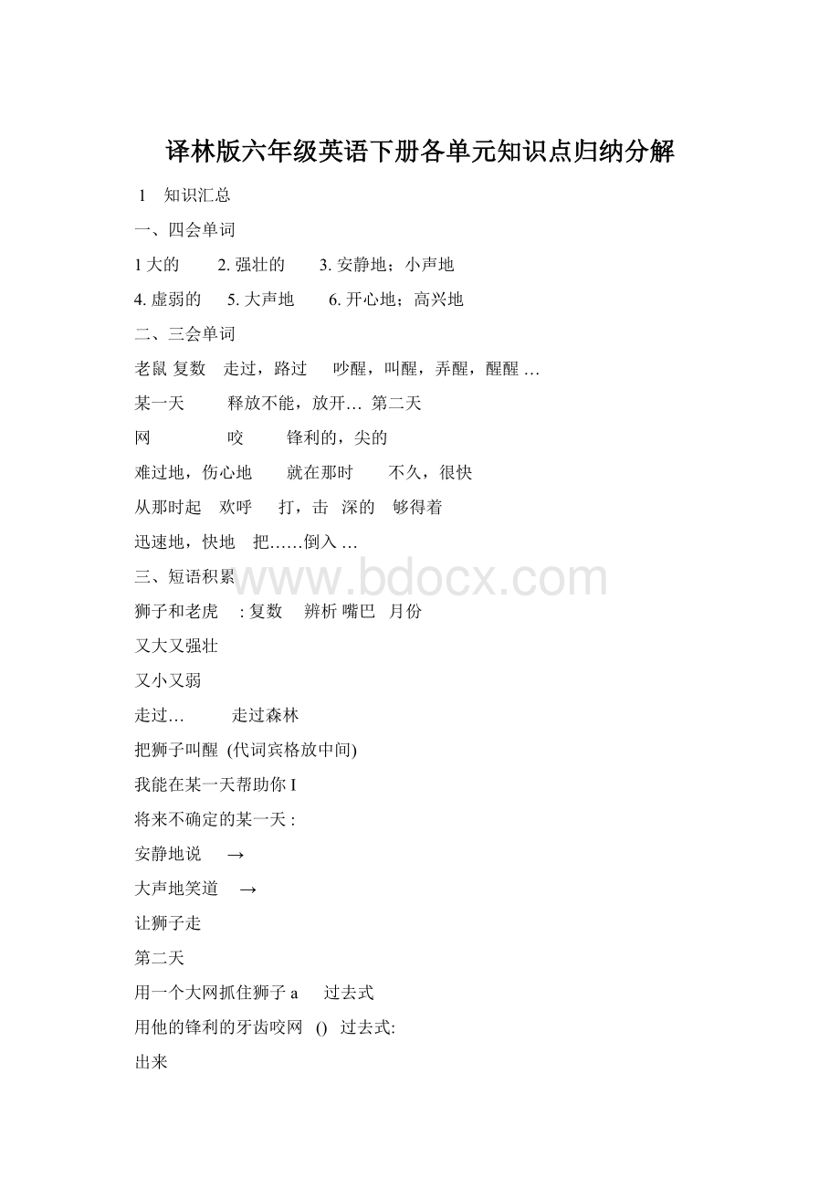 译林版六年级英语下册各单元知识点归纳分解Word文档格式.docx_第1页