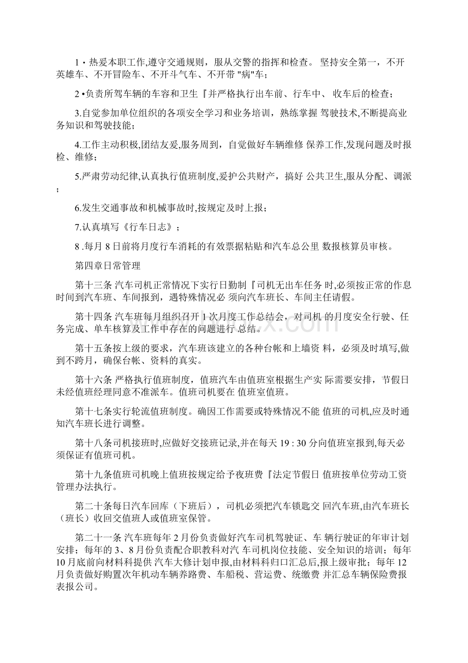 单位汽车交通安全管理办法全Word文档格式.docx_第3页