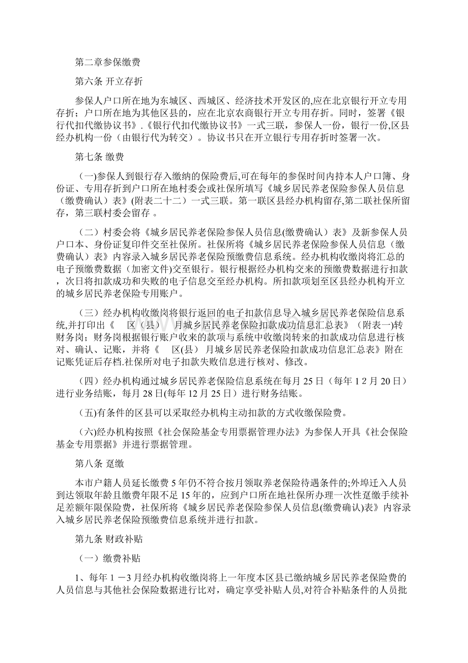 北京市城乡居民养老保险经办规程 2doc.docx_第2页