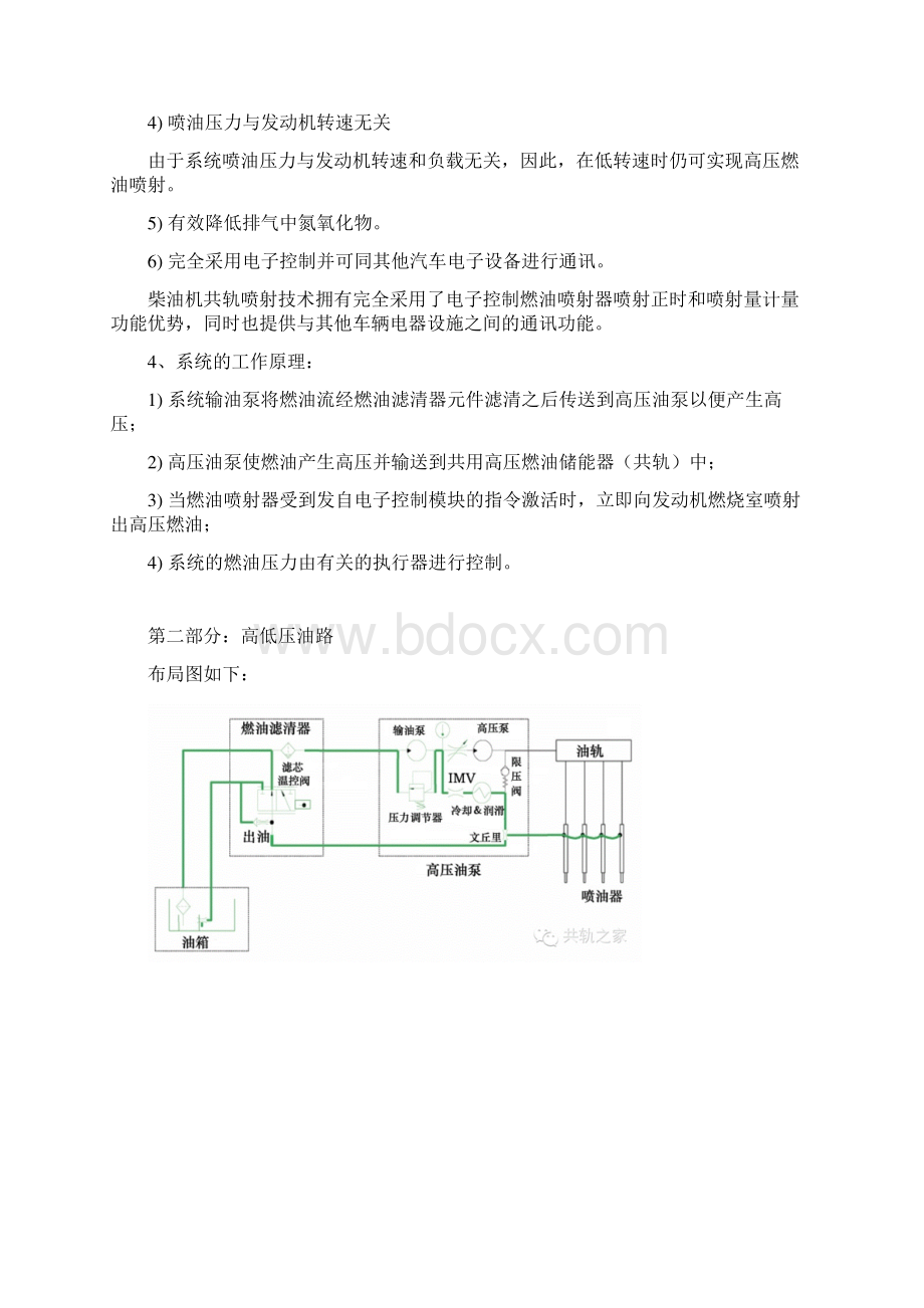 德尔福共轨喷射系统DCR.docx_第3页