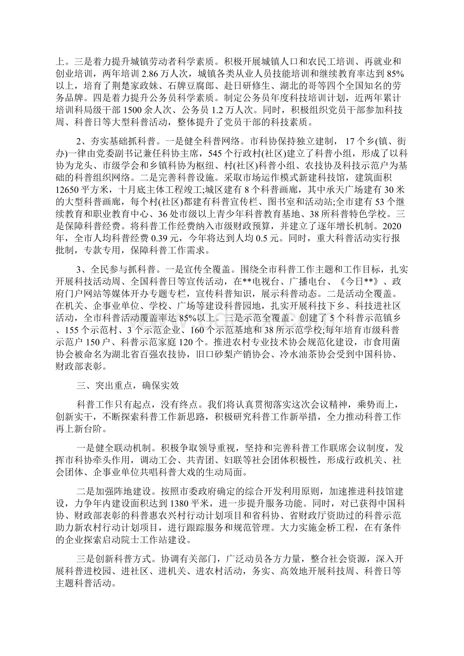 新整理全民科学素质工作先进单位事迹材料精选多篇.docx_第2页