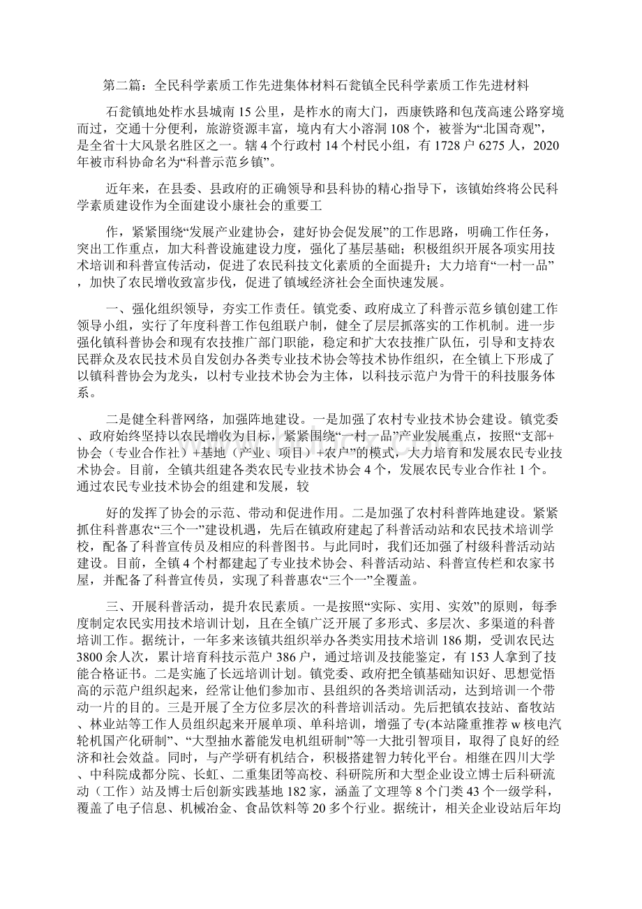 新整理全民科学素质工作先进单位事迹材料精选多篇Word文件下载.docx_第3页