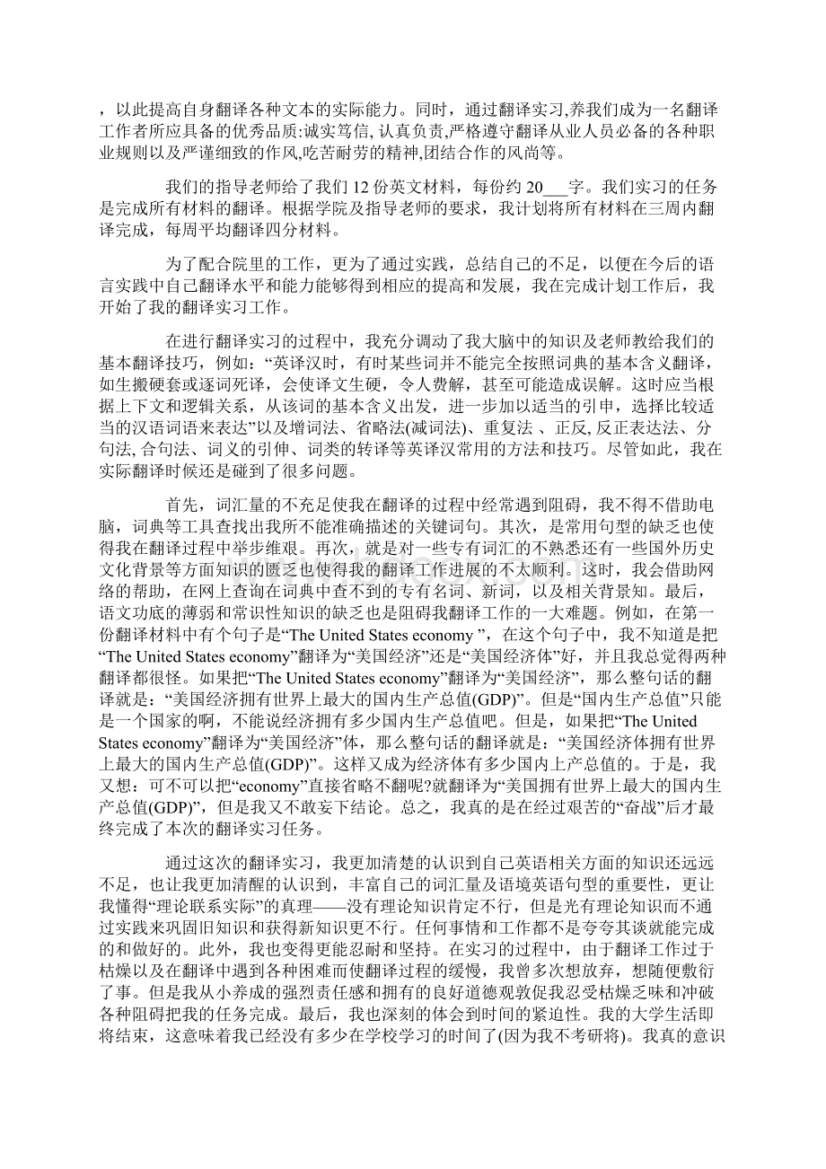 英语翻译个人实习总结600字.docx_第2页