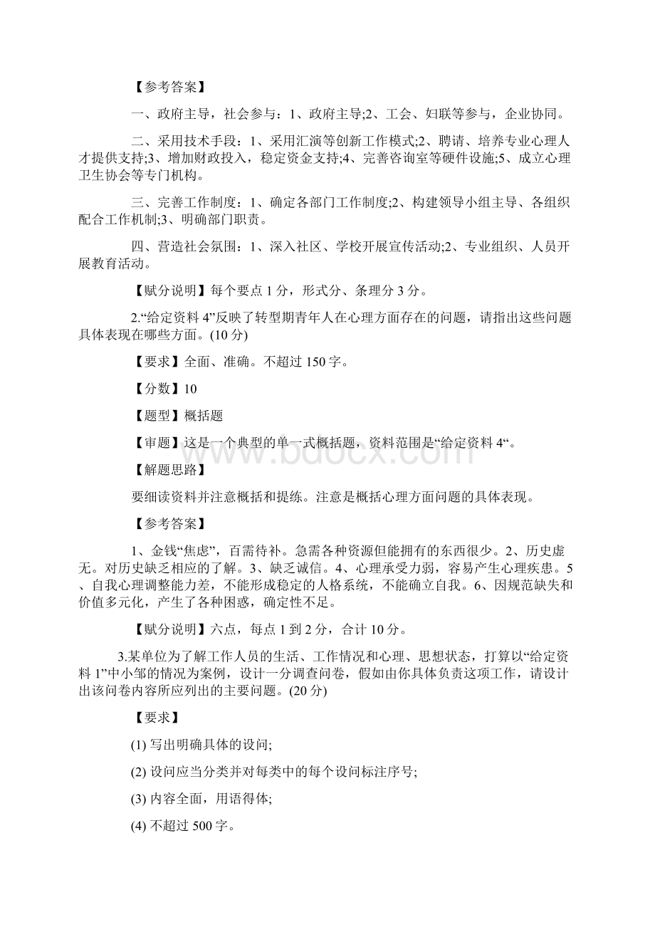 国考申论地市级答案华图版Word格式文档下载.docx_第2页