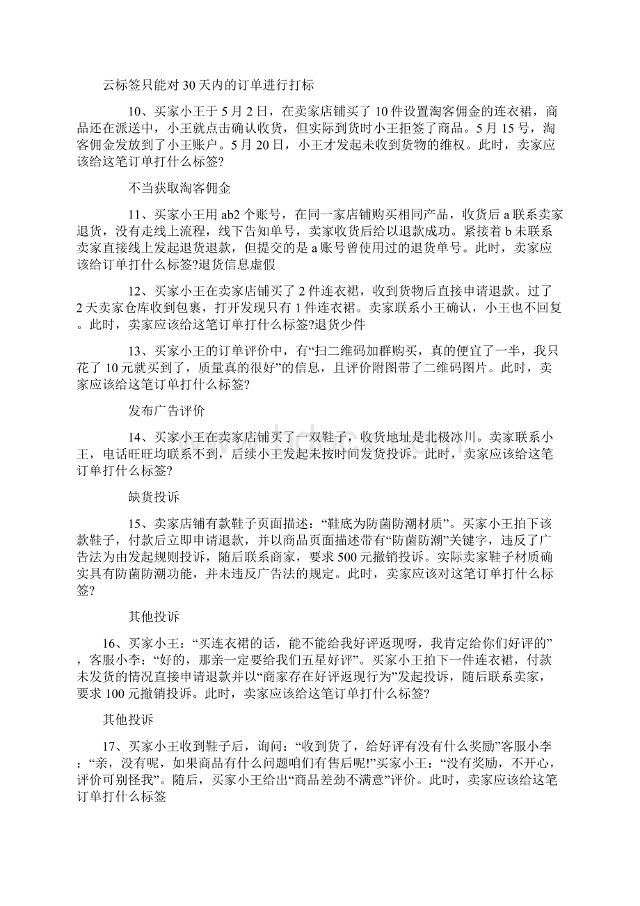 云标签认证考试答案终审稿.docx_第2页