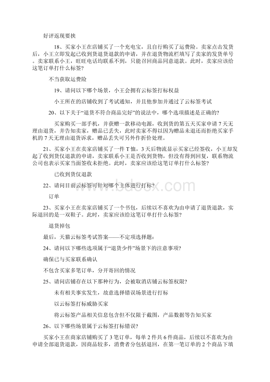 云标签认证考试答案终审稿.docx_第3页