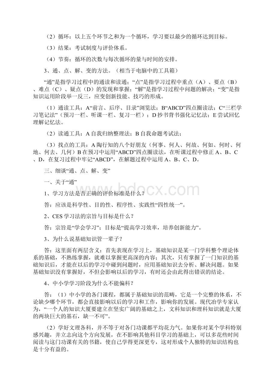 CES学习法讲义.docx_第2页