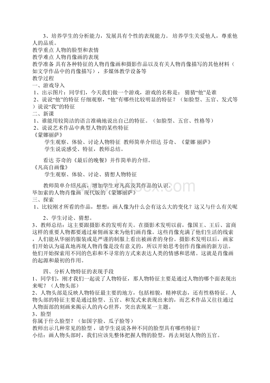 人美版第九册美术教案Word下载.docx_第2页