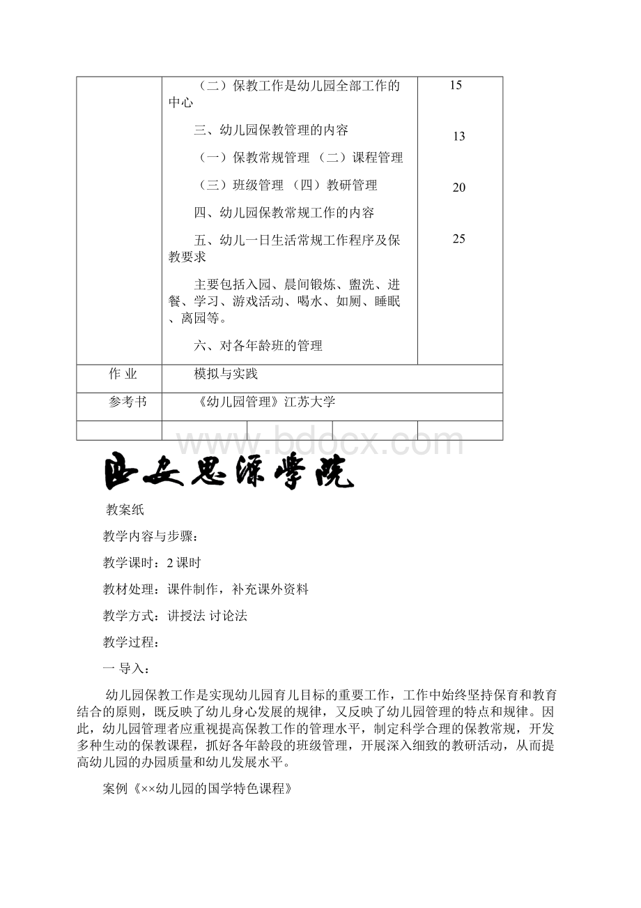 最新张苗幼儿园保教工作教案.docx_第2页