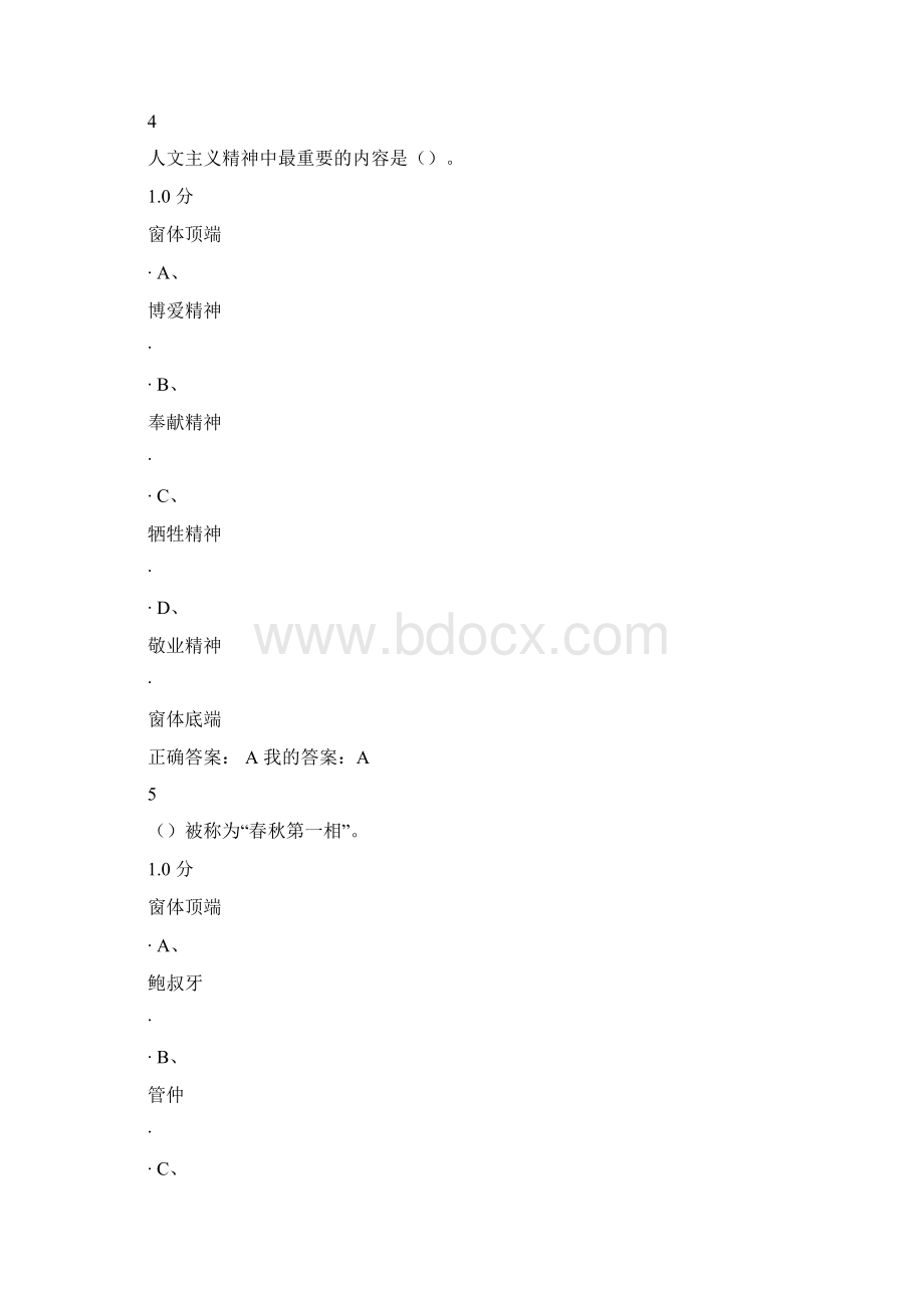 最新传统文化与现代经营管理期末答案Word文档格式.docx_第3页