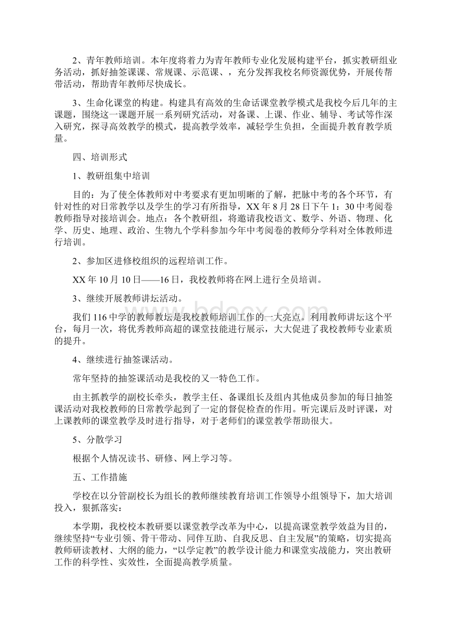 中小学教师校本培训方案6篇.docx_第3页