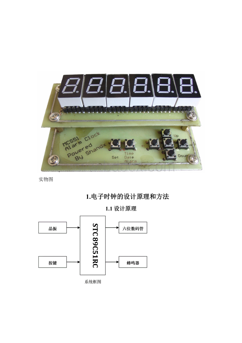 基于51的电子闹钟设计报告附原理图PCB图程序.docx_第2页