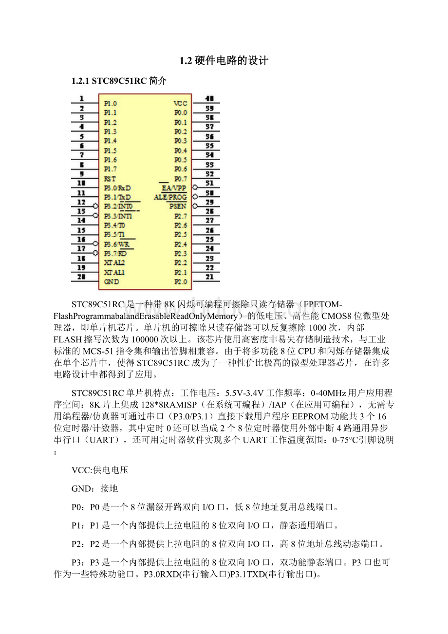 基于51的电子闹钟设计报告附原理图PCB图程序.docx_第3页