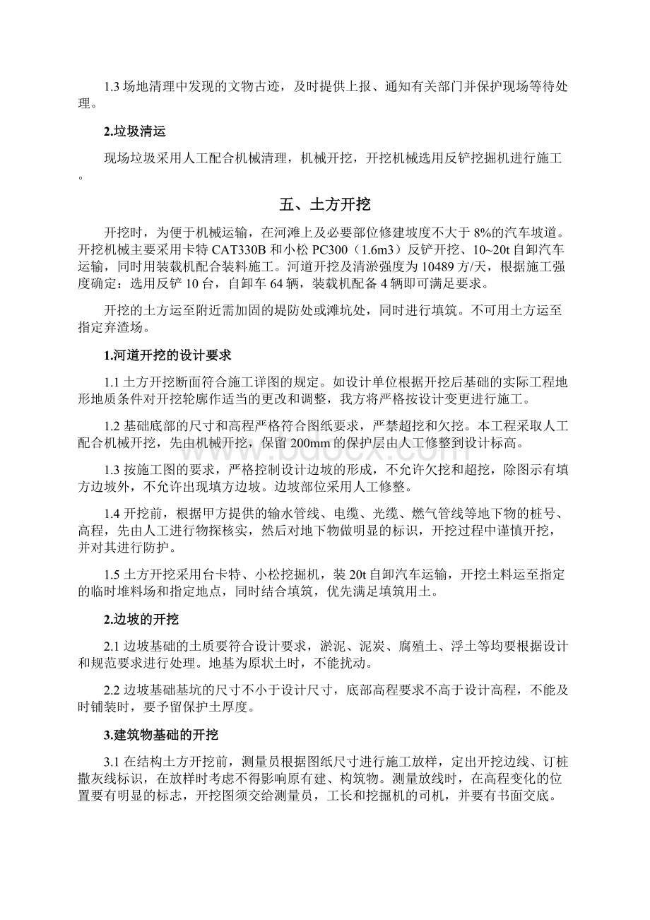 河道开挖及填筑方案Word格式文档下载.docx_第3页