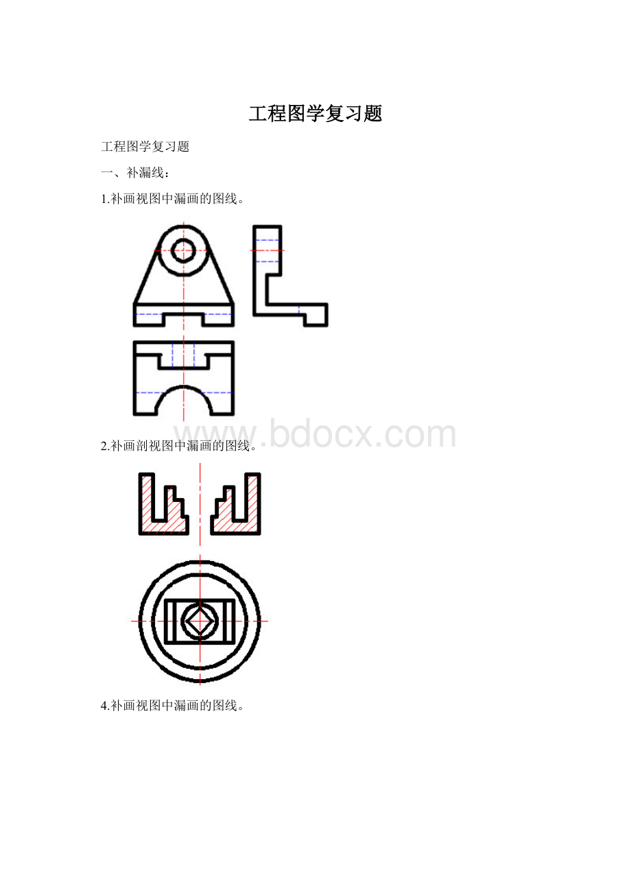 工程图学复习题.docx