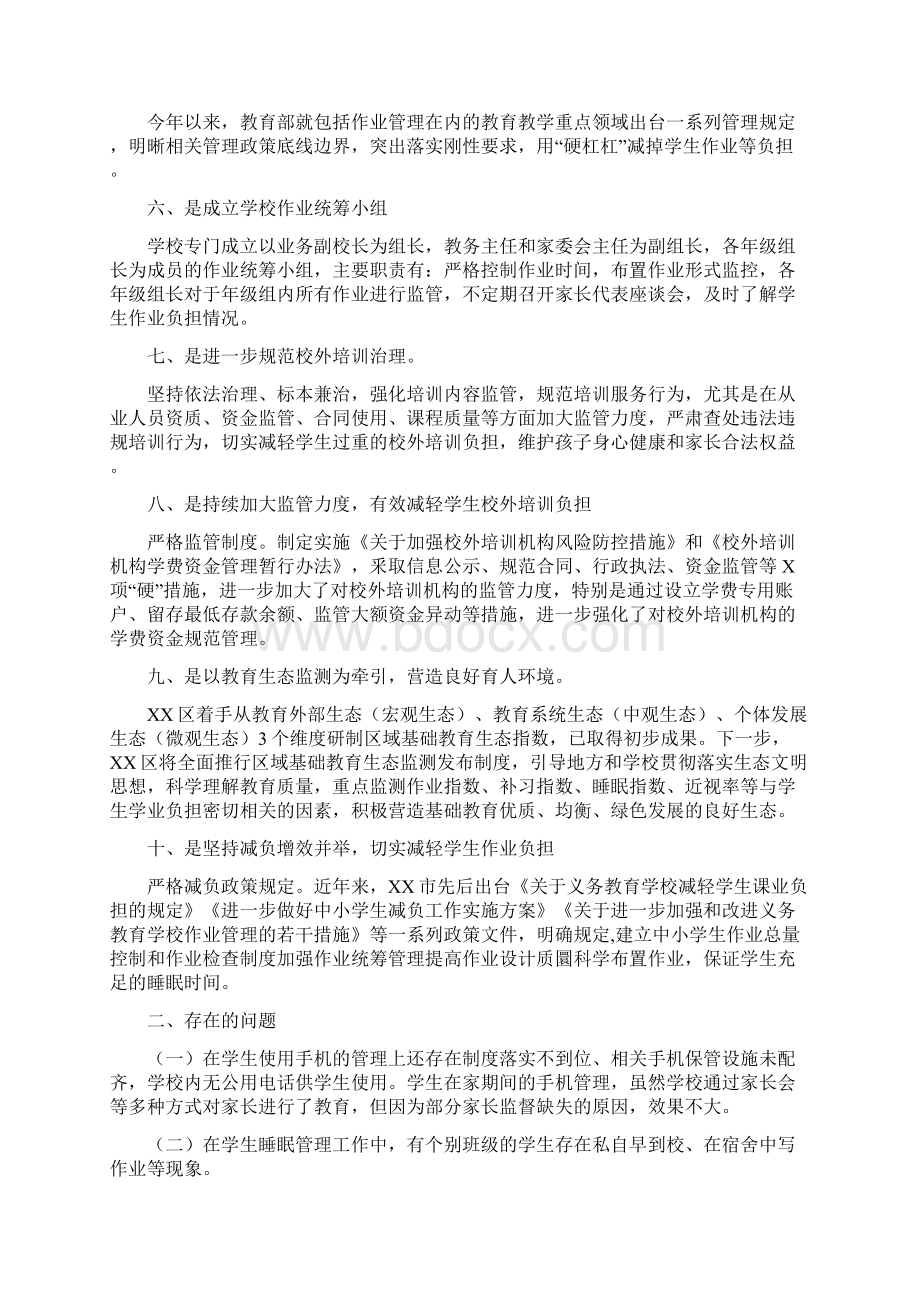 双减工作总结征求意见稿文档格式.docx_第2页