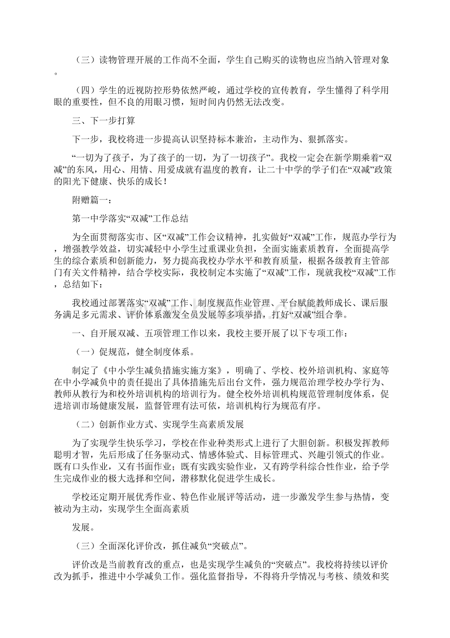 双减工作总结征求意见稿文档格式.docx_第3页