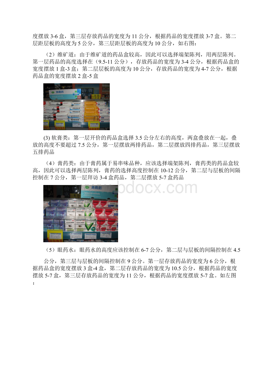 药店商品陈列规范Word文档格式.docx_第2页