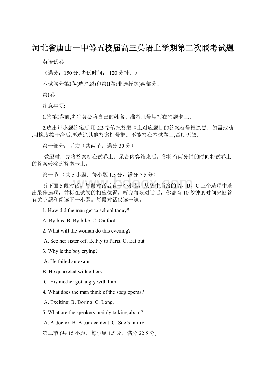 河北省唐山一中等五校届高三英语上学期第二次联考试题Word文件下载.docx