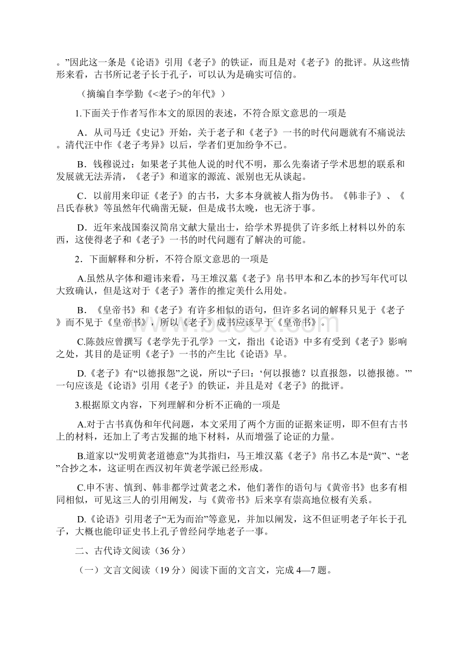 致远中学九月月考语文试题.docx_第2页