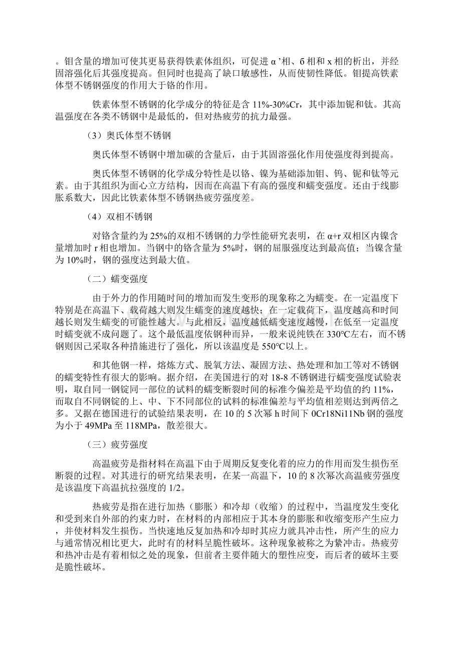 不锈钢的品种特性及用途Word格式.docx_第2页