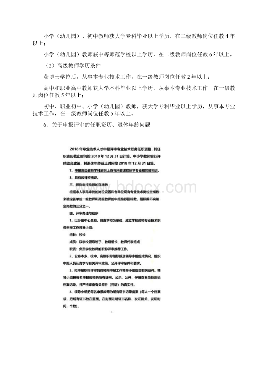 教育局职称评审方案Word文件下载.docx_第2页