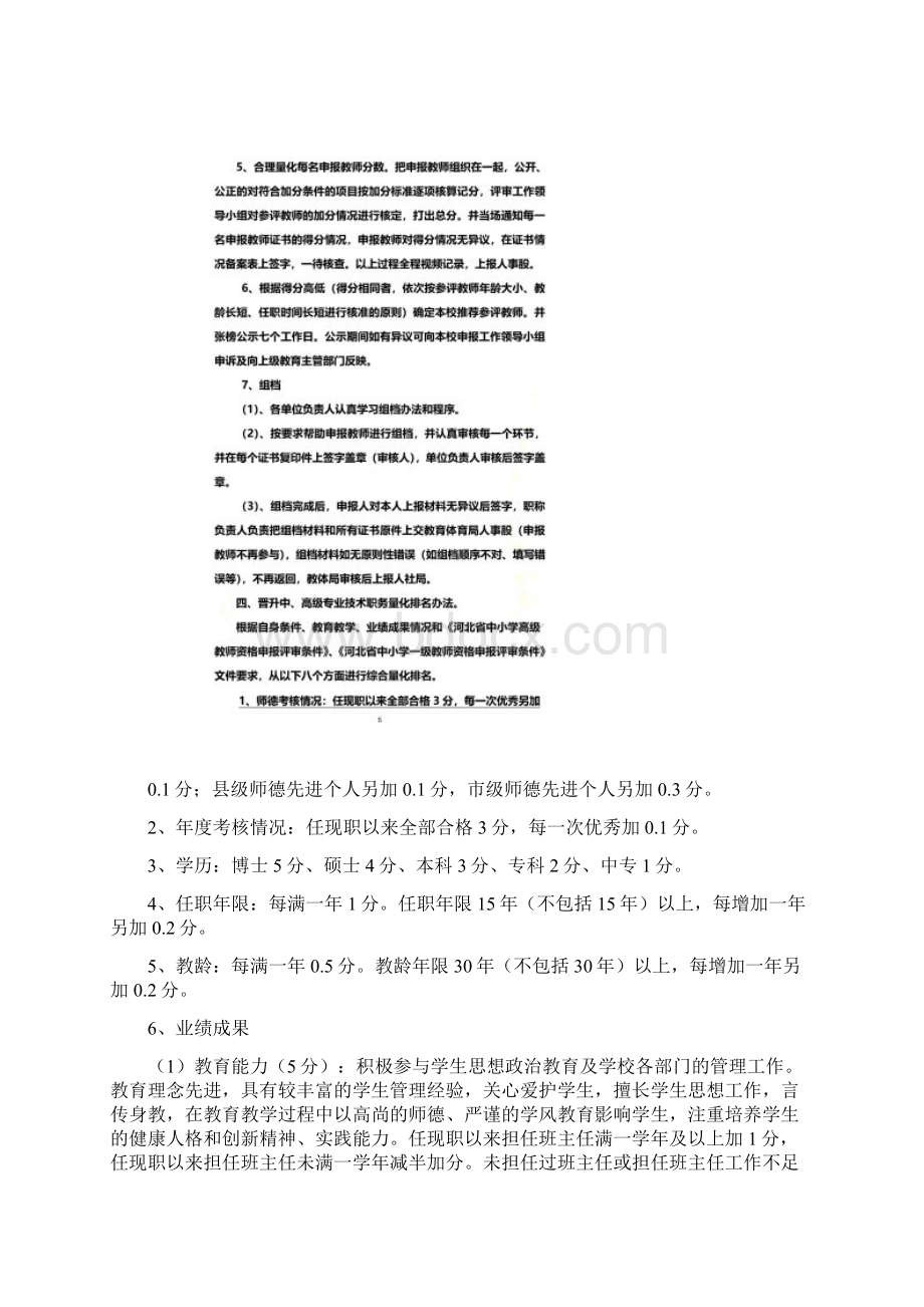 教育局职称评审方案Word文件下载.docx_第3页