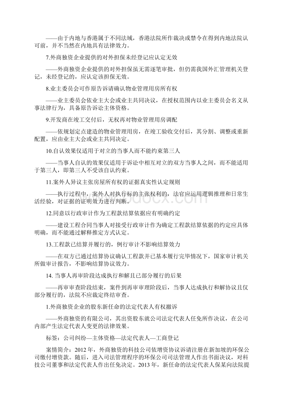 最高院公报裁判规则抢鲜看.docx_第2页