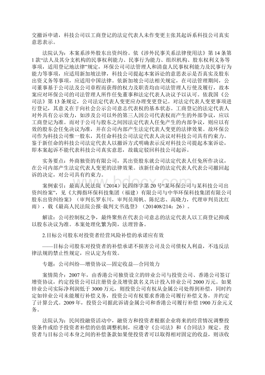 最高院公报裁判规则抢鲜看.docx_第3页