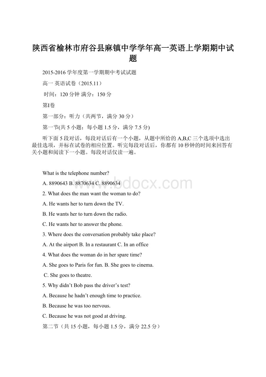 陕西省榆林市府谷县麻镇中学学年高一英语上学期期中试题Word文件下载.docx