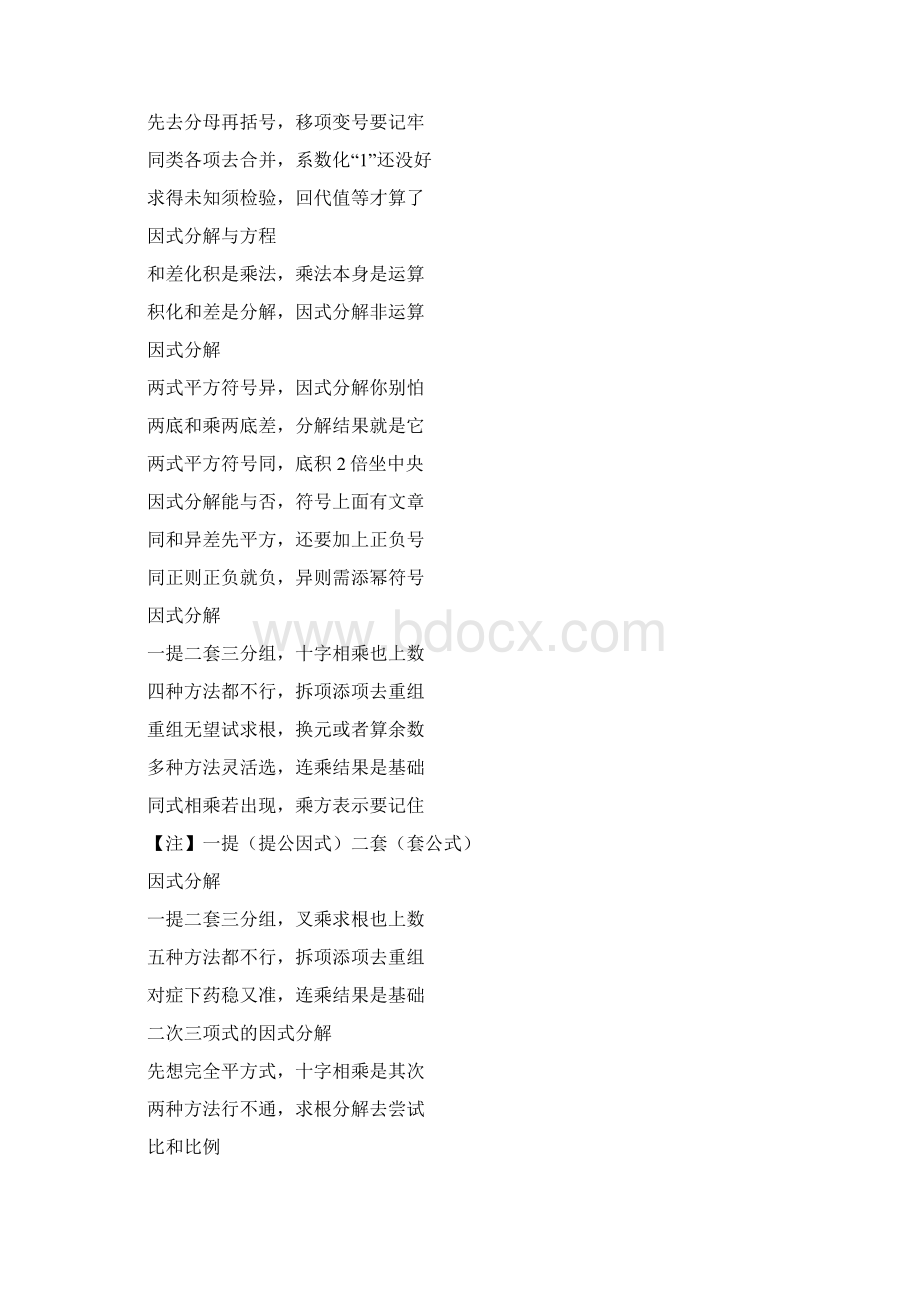 初中数学解题技巧Word文档下载推荐.docx_第2页