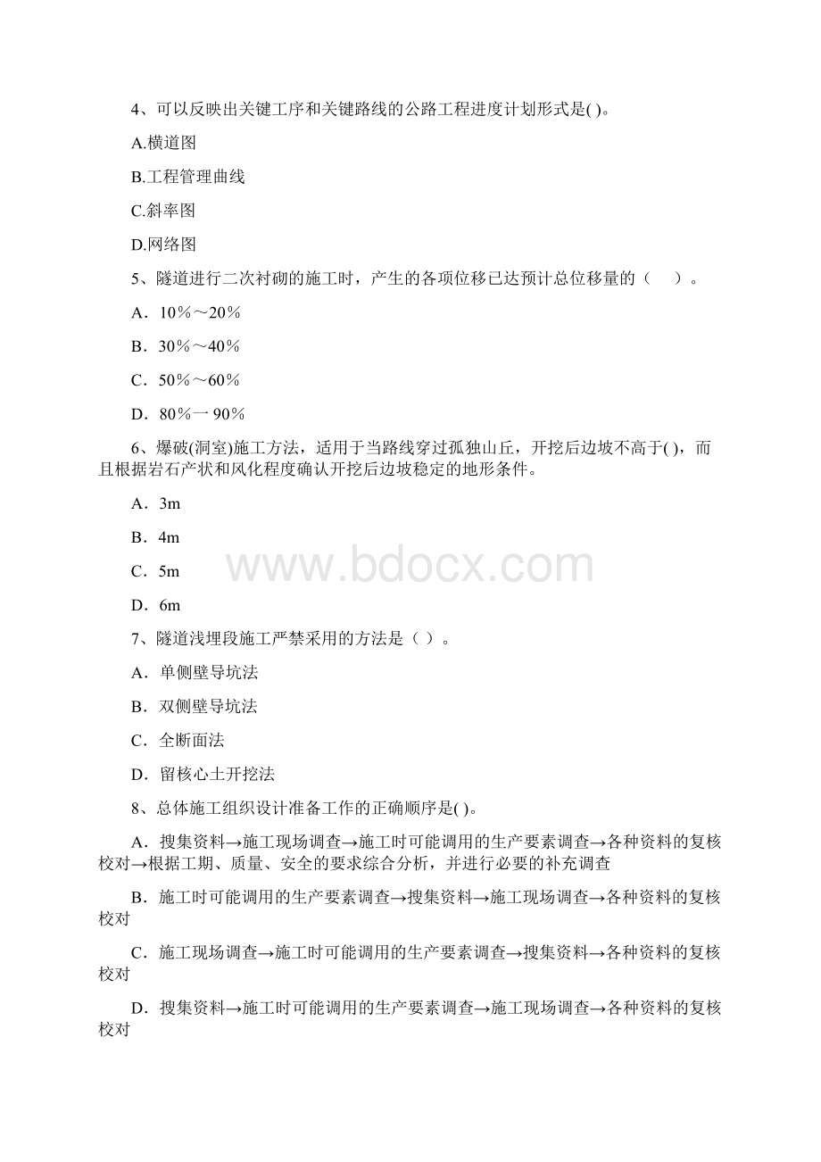 版注册二级建造师《公路工程管理与实务》模拟真题II卷 附答案.docx_第2页