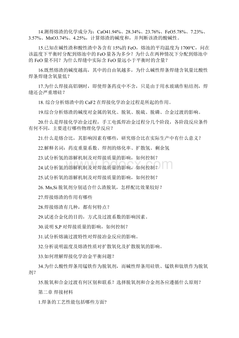 焊接冶金学基本原理习题doc.docx_第2页