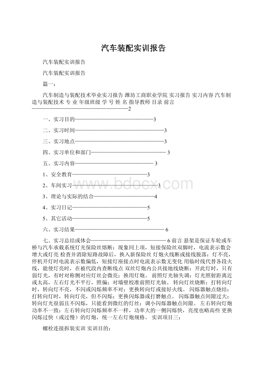 汽车装配实训报告.docx