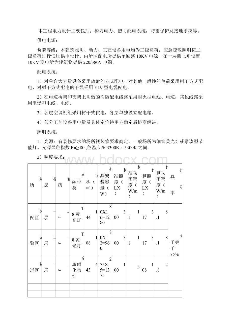 电气自评Word文件下载.docx_第3页