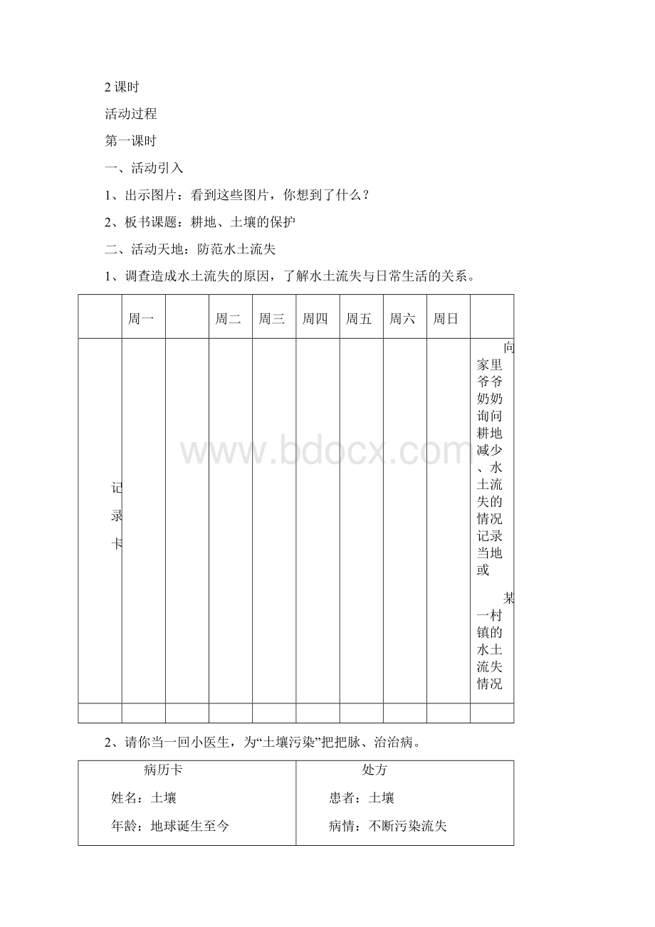 安大版六年级下册综合实践活动教案最新原创文档格式.docx_第2页